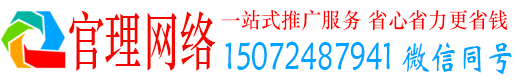 青龙官理百度运营推广